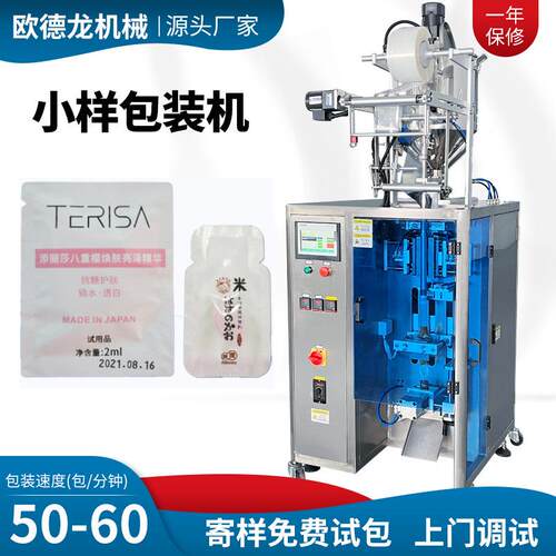 圆角切化妆品膏体包装机全自动试用装乳液灌装机四边封小样包装机