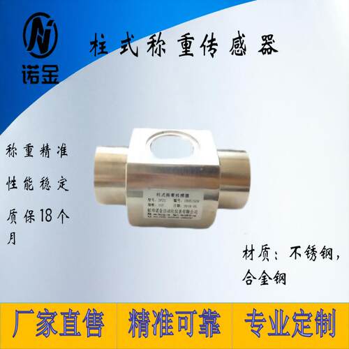 柱式称重传感器压力测量内螺纹包邮5-20t