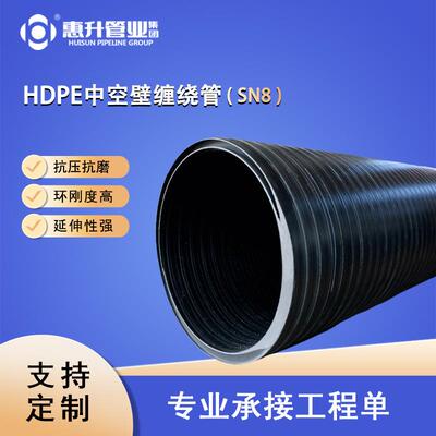 HDPE中空壁缠绕结构管A型大口径双壁缠绕管市政排污SN8