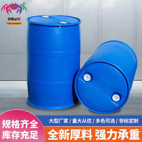 200L双层化工桶蓝色周转双耳环闭口桶大容量100L塑料桶纯净水圆桶
