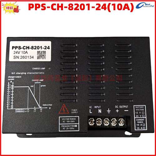PPS-CH-8201-24 CH2410 CH1210 12V 24V 10A 15A蓄电池智能充电器