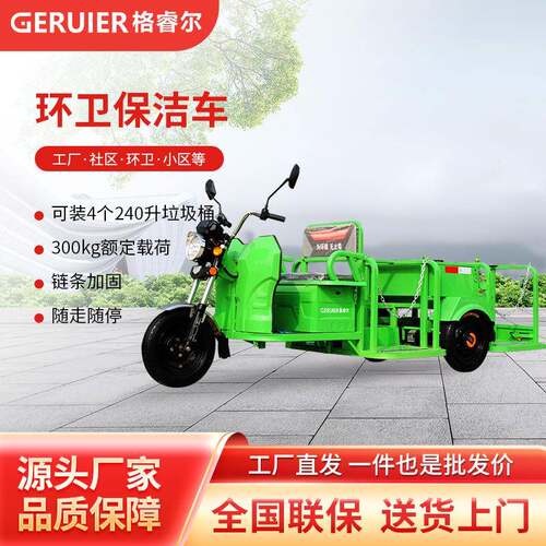 格睿尔GL240C4E电动三轮垃圾清运车学校小区物业环卫保洁车运输车