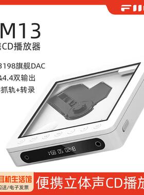 FiiO/飞傲DM13可携式立体声CD播放器蓝牙HiFi高保真随身听转盘CD