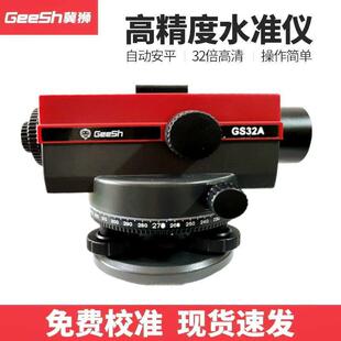 冀狮水准仪32倍自动安平强光电子 高精度水准工程测量水准仪仪器