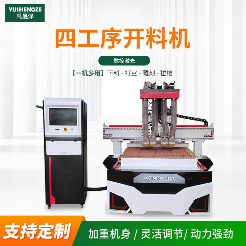 厂家销售拉米诺全自动四工序开料机家具衣橱柜雕刻四工序开料机