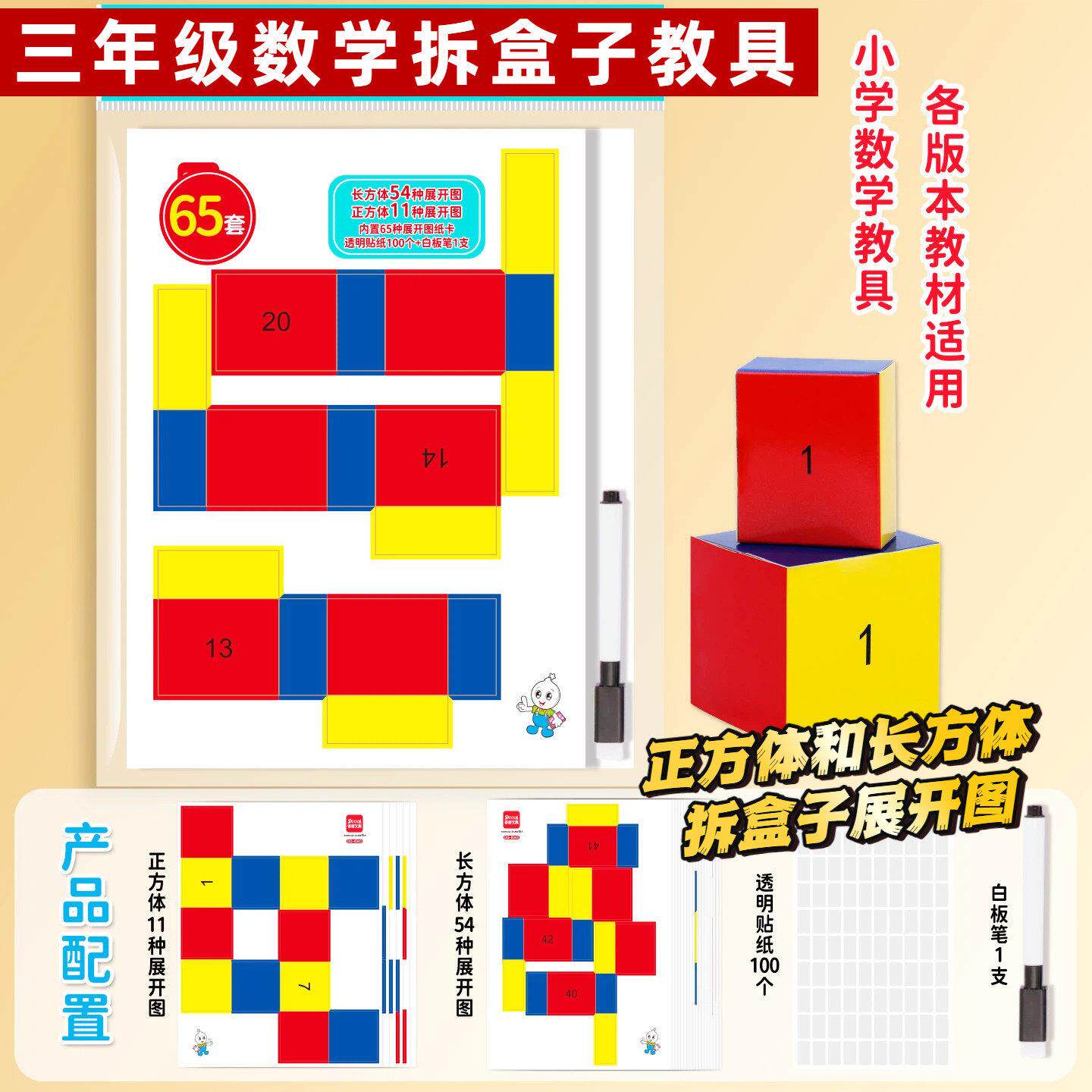 三年级数学拆盒子教具长方体和正方体纸盒展开图折叠纸套装教学具