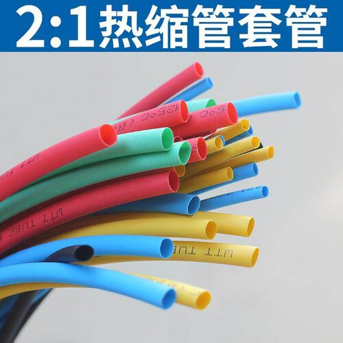 彩色热缩管防水加厚电缆电线2倍收缩保护套管数据线修复热熔管