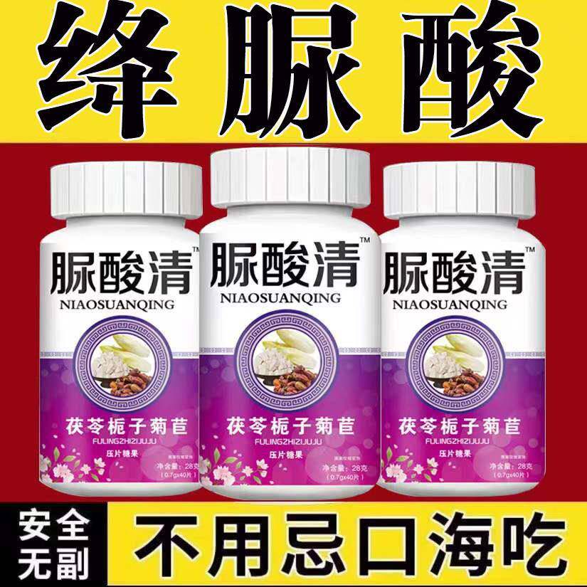 高脲尿酸清茯苓菊苣栀子片风痛食品溶结晶关节肿湿热痛酸降中老年