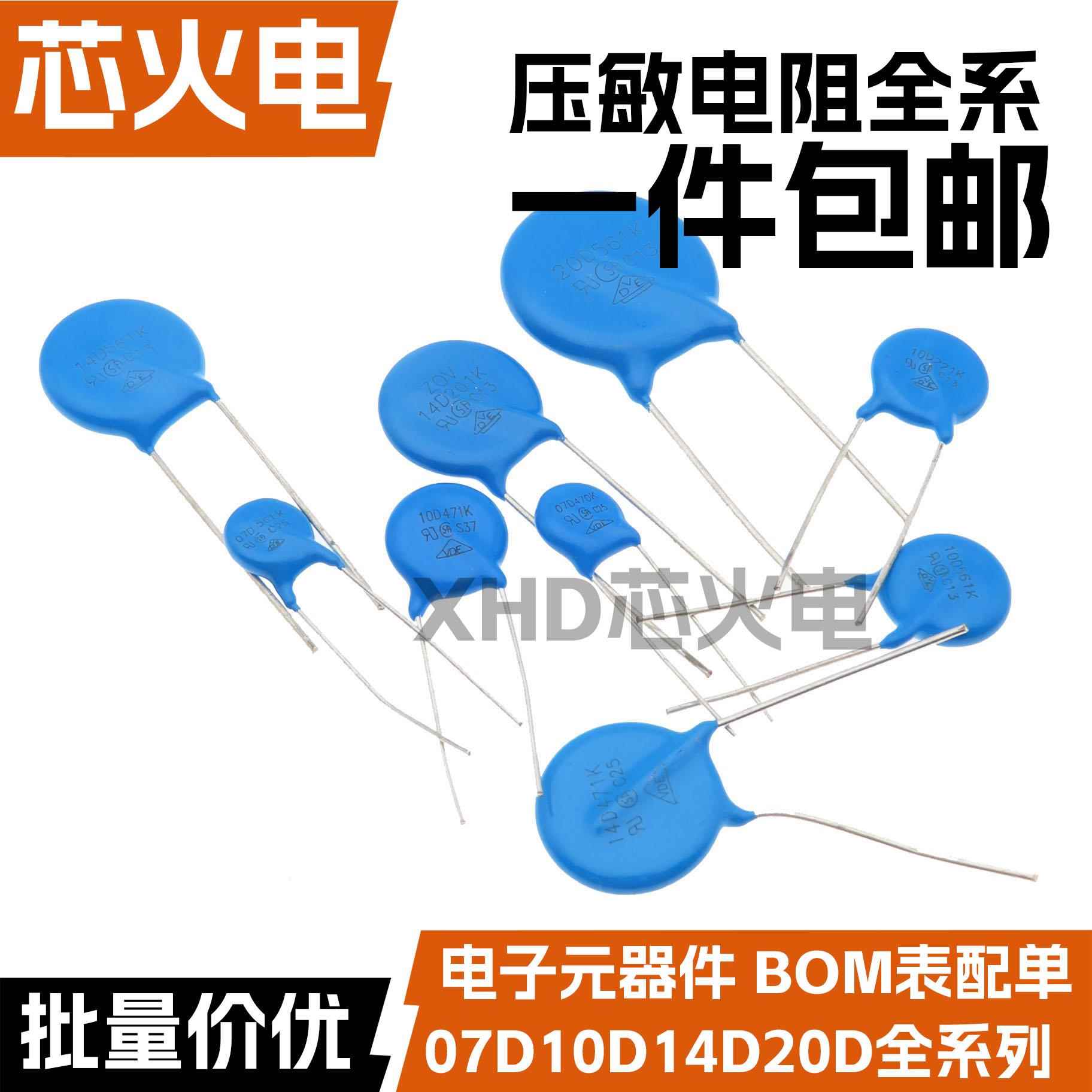 压敏电阻07D10D14D20D 101/271/330/471/43/561/681/751/821/102K