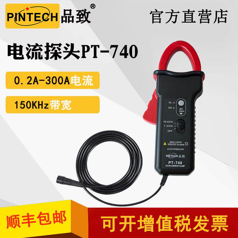 PT-740（150kHz，300A）品致交直流电流钳示波器电流探头