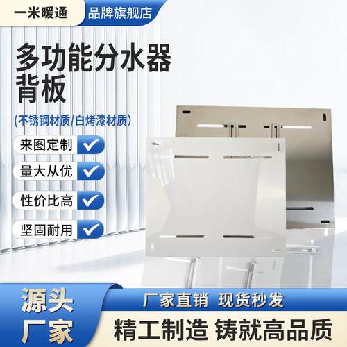 地暖分水器安装背板不锈钢烤漆背板加厚可调节式分集水器安装背板