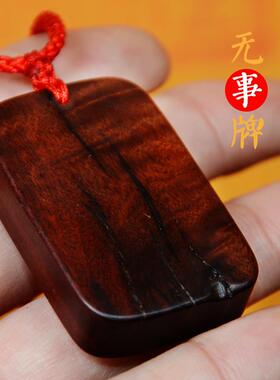 天然雷击枣木平安无事牌本命年木牌儿童宝宝夜哭桃木平安挂件男女