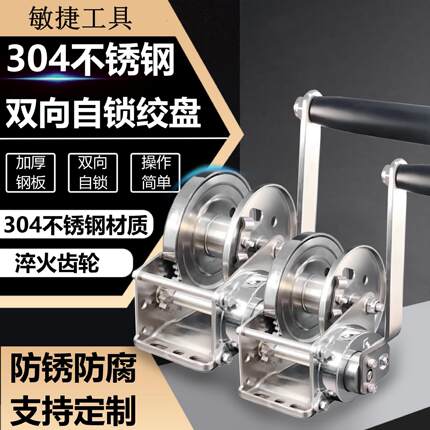 04不锈钢手摇绞盘车双向自锁污水环保卷绳扬机防锈腐起重吊机