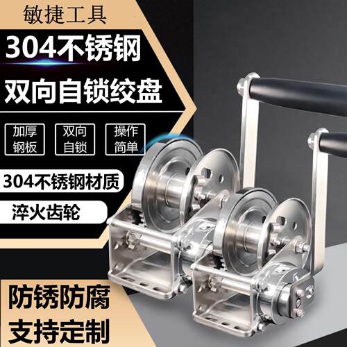 04不锈钢手摇绞盘车双向自锁污水环保卷绳扬机防锈腐起重吊机