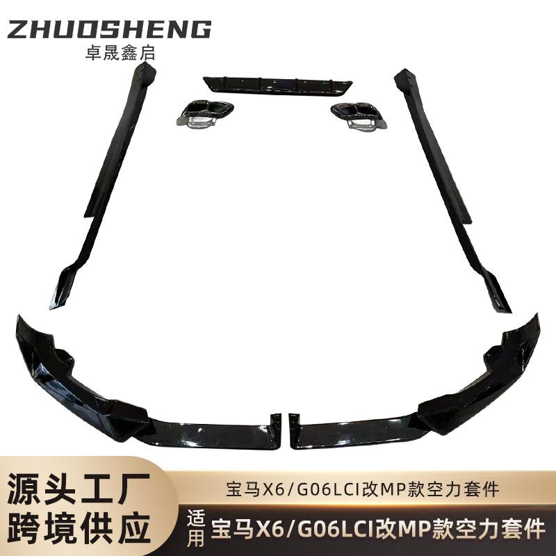 适用于宝马X6包围G06后期改MP款前铲后唇顶翼侧裙空力小包围 套件