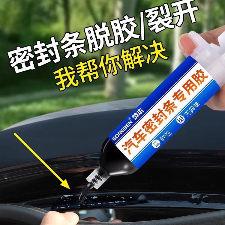 汽车天窗密封条专用修复胶水防水车门硅胶降噪音货车通用门缝胶条