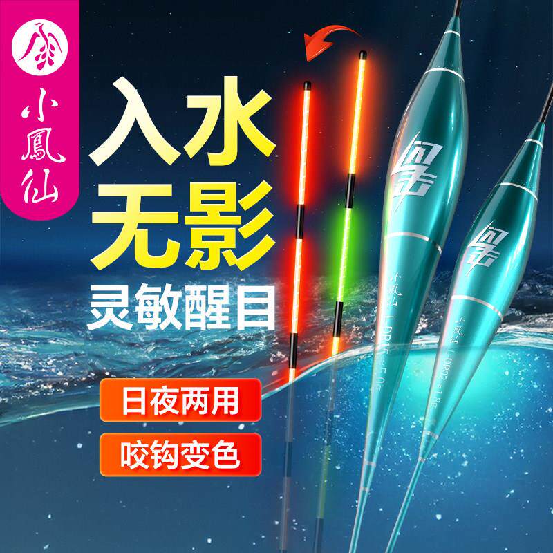 小凤仙咬钩变色入水无影夜光漂日夜两用电子漂超亮夜钓浮漂鲫鱼漂