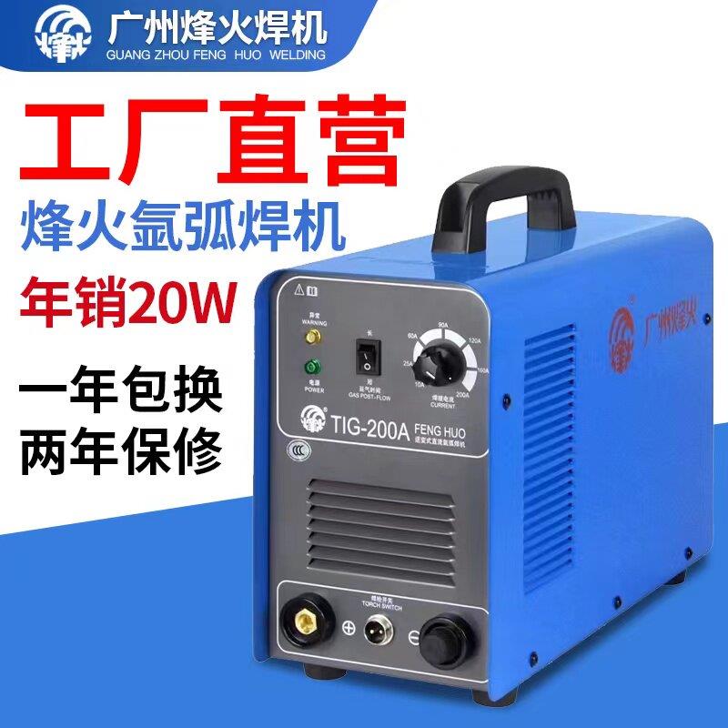 原厂正品广州烽火氩弧焊机TIG200A250S不锈钢单用电焊机小型220V