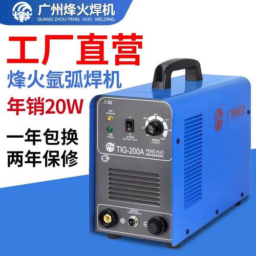 原厂正品广州烽火氩弧焊机TIG200A250S不锈钢单用电焊机小型220V