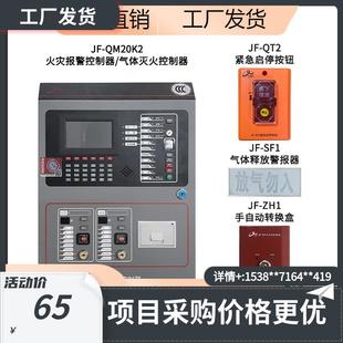 QM22K4 QM21K2 QT2 SF1购买请 久远气体灭火系统JF ZH1 QM20K2