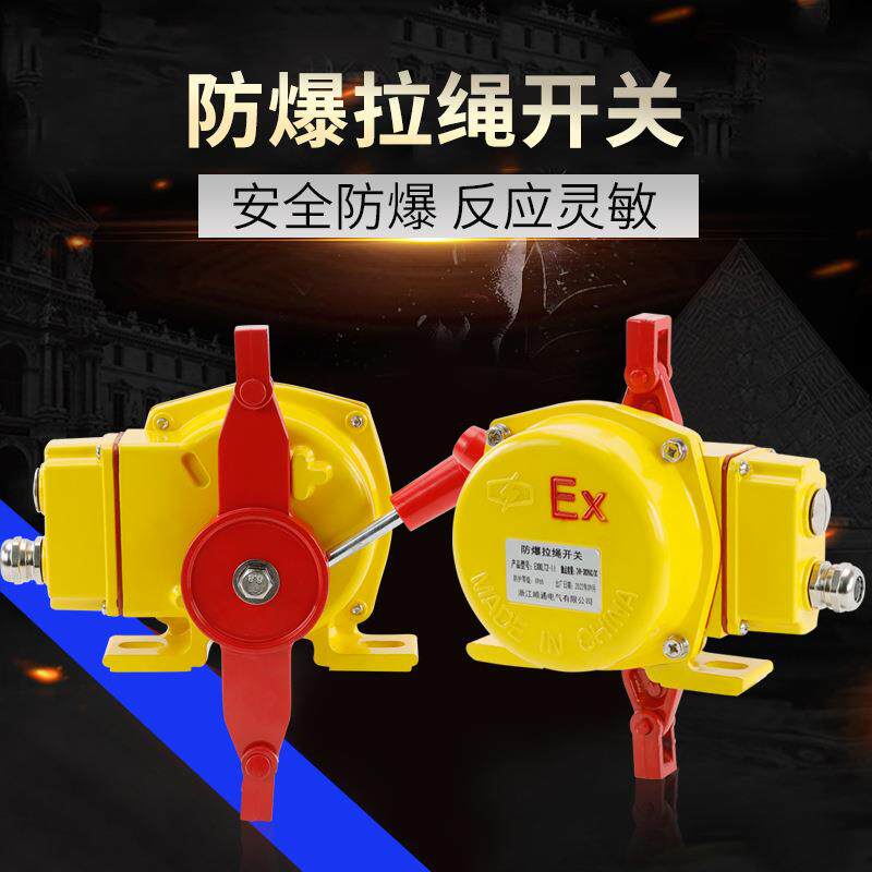 BKLT2-2防爆急停开关EXHFKLT2-II双向防爆拉绳开关带防水盒