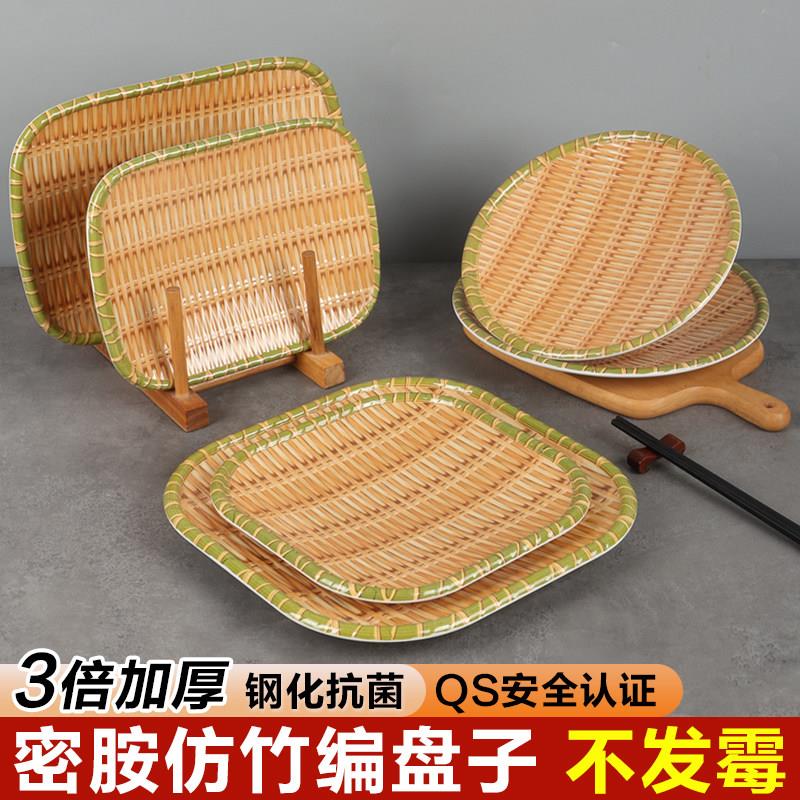 密胺彷竹编盘子火锅店盘子烧烤餐具小吃碟子塑胶盘饭店商用烤肉盘