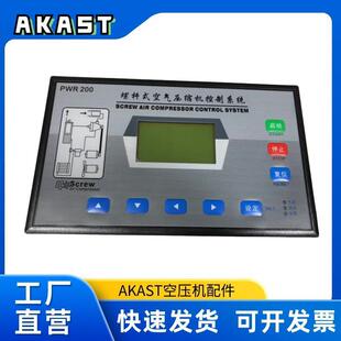 螺杆式 200空压机显示屏AC15V空压机控制器 空气压缩机控制系统PWR
