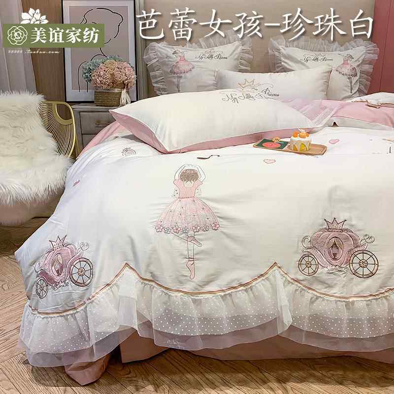 高档少女心60女支长绒棉全边棉四件套公主风蕾丝芭蕾舞孩被套床用