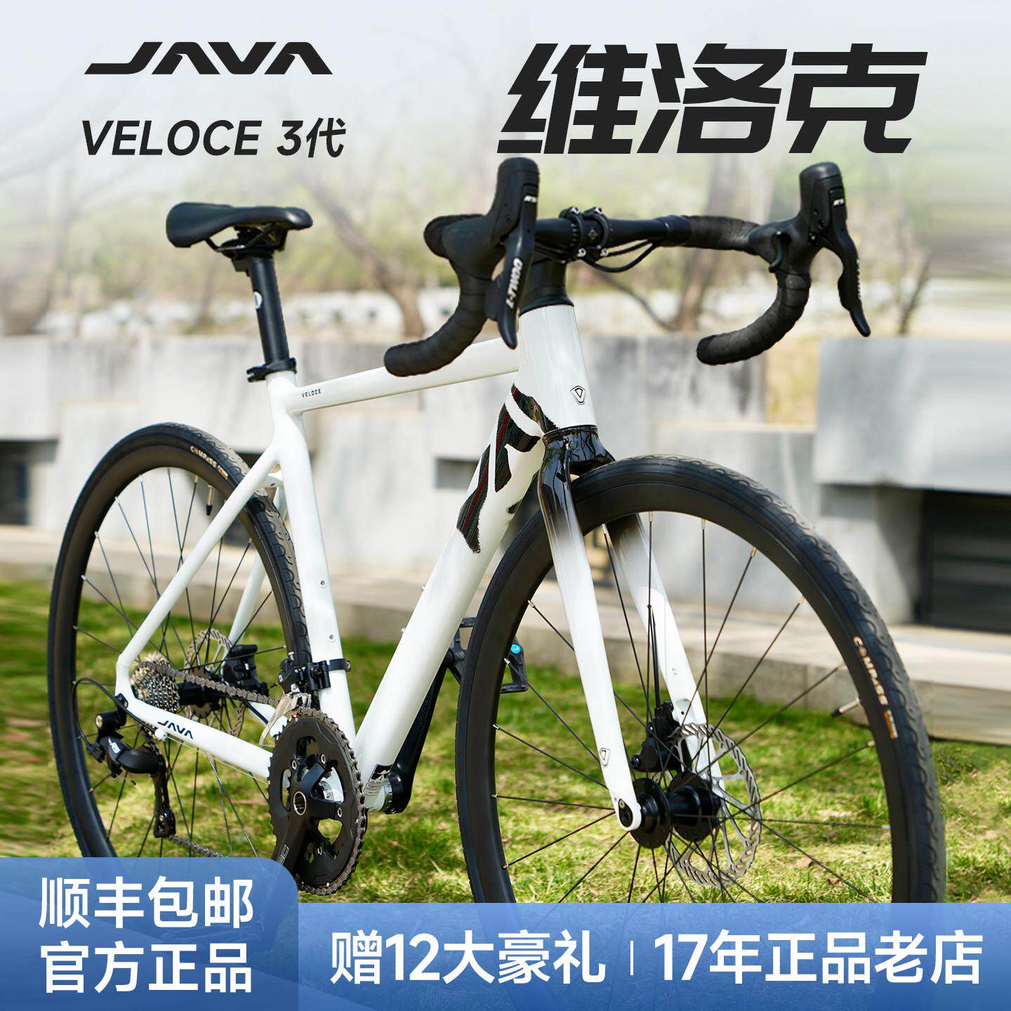 JAVA/佳沃VELOCE维洛克3公路车16变速轻量航空铝合金双碟煞自行车