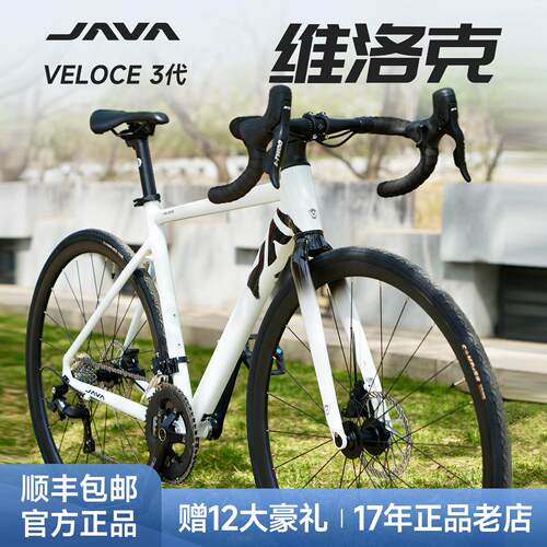 JAVA/佳沃VELOCE维洛克3公路车16变速轻量航空铝合金双碟煞自行车