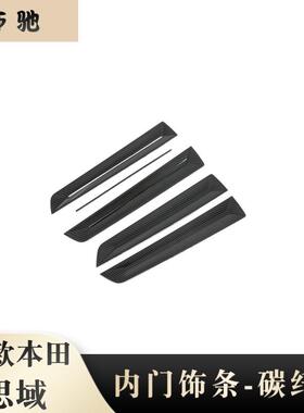 适用于十一代新思域内门板饰条22款思域碳纤纹改装车门内亮条贴N