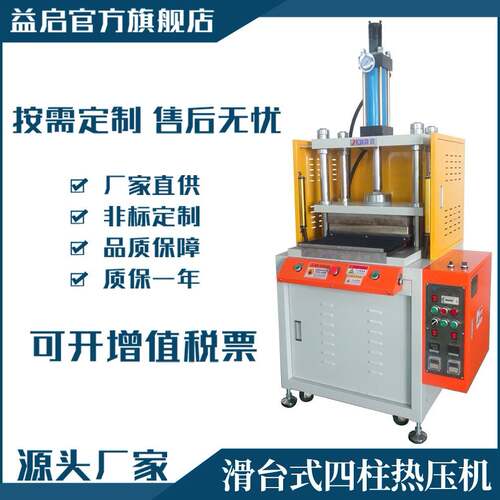 厂家直供四柱滑台式热压机新能源绝缘片麦拉片PC薄膜成型折弯机