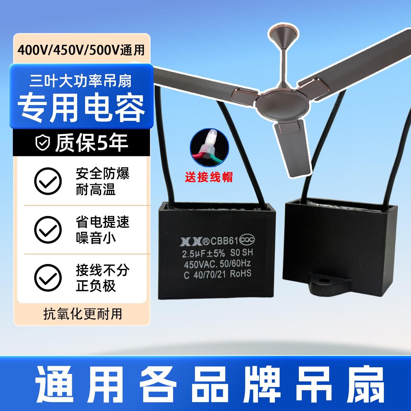 吊扇CBB61电容大功率吊扇电机启动电容电风扇启动电容器2.5UF450V