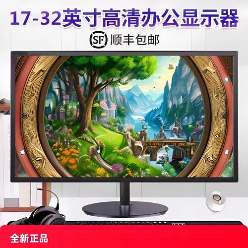 福伊迈全新电脑萤幕20/22/24寸高清护眼显示屏27英寸台式办公电脑