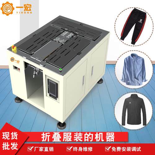 小型T恤折叠机裤子折叠装袋机折衣服的机器自动折衣机叠衣全自动