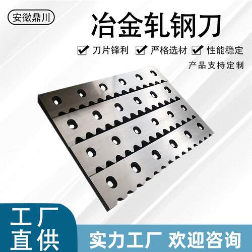 冷剪刀片轧钢刀片冶金机械刀片钢厂冷剪刀片剪板机刀片