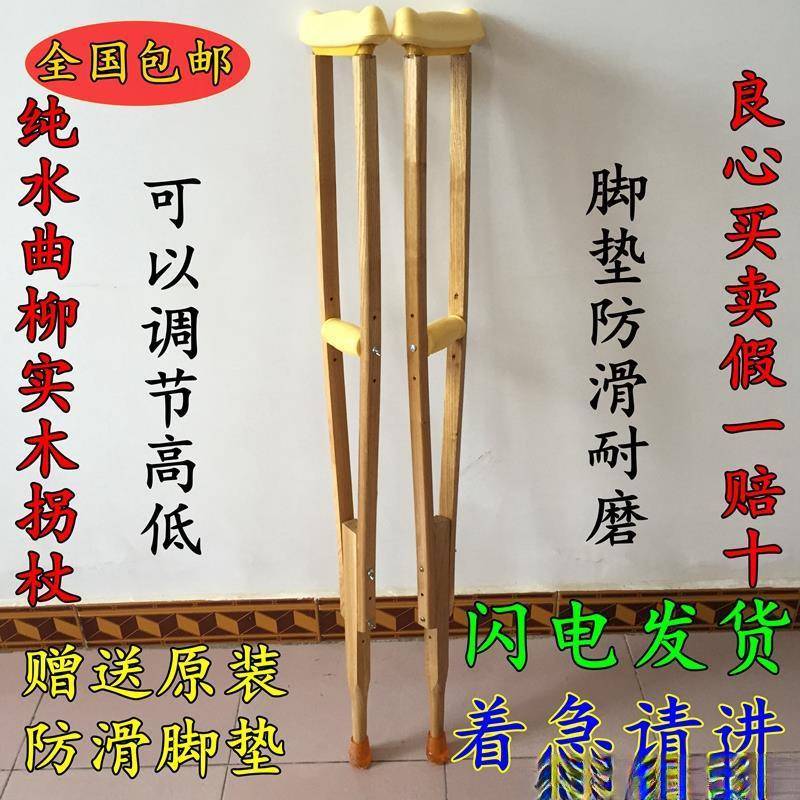 实木质腋下拐杖老年残疾人可调节双拐木质防滑助行器腋拐木头拐棍