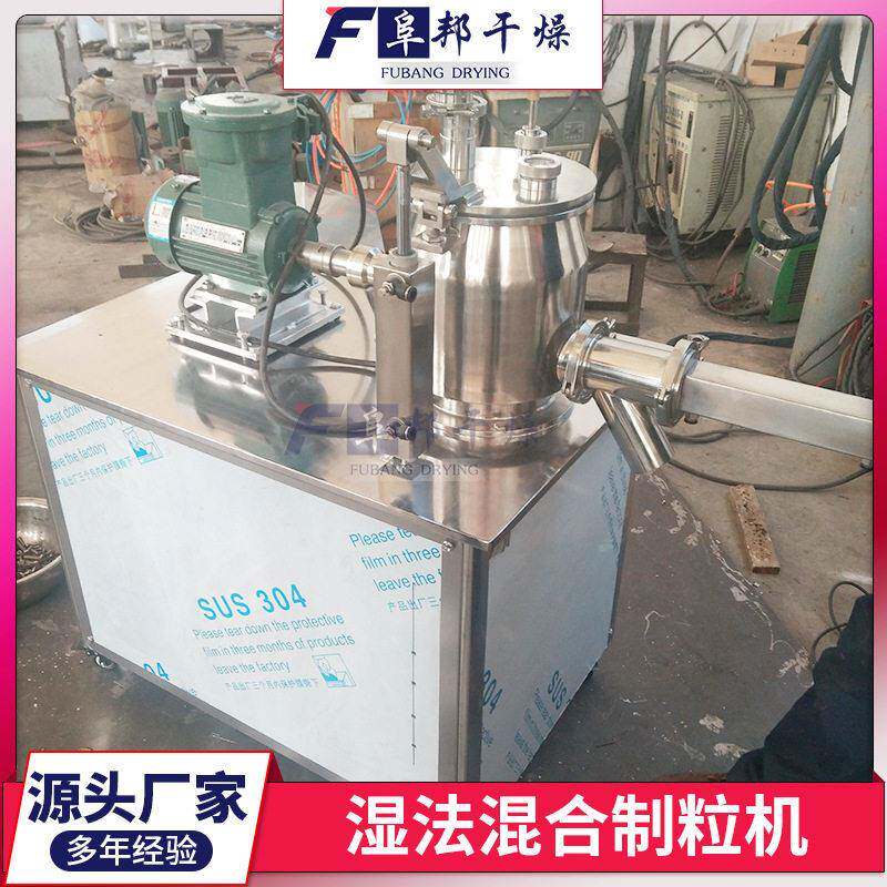 速混合制粒机医干粉喷雾制粒设备小型实验制粒机