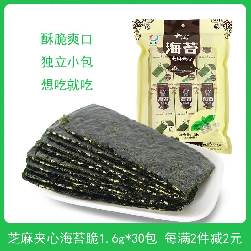 舟山特产麻夹心海苔芝独立小包脆烤紫即食儿童拌饭菜零食小吃包邮