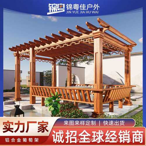 铝合金仿木纹葡萄架户外别墅庭院花架单边爬藤葡萄架廊架院子凉亭