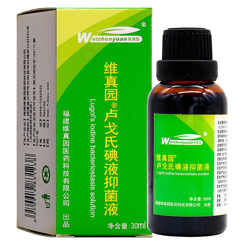 噜噜鼠正品维真园卢戈氏碘液消毒液ml植物草本精华成人中老年人用