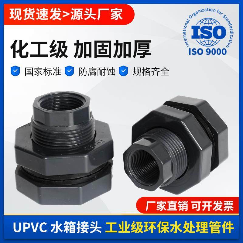 UPVC水箱出水口钻孔变径接头鱼缸上下水接口PVC管道外丝塑料配件,基础建材,接头,淘宝优惠券,粉丝福利购,淘宝优惠卷