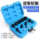 5件套轮胎螺帽取出器受损滑牙螺母拆除工具10件套螺旋式 防滑组套
