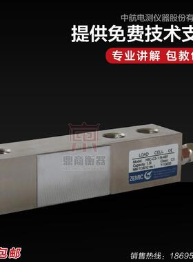 新款ZEMICH8 称重合38601金钢称重感传器C/H8C-C3悬臂梁称重传感