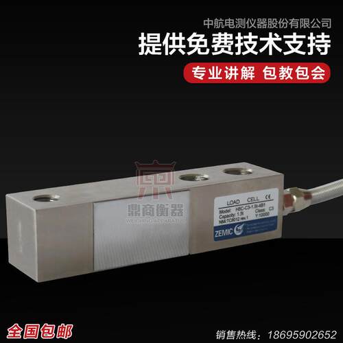 新款ZEMICH8 称重合38601金钢称重感传器C/H8C-C3悬臂梁称重传感