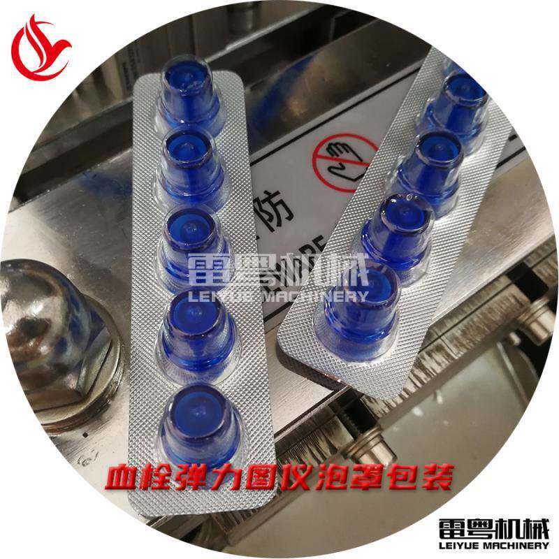 血栓弹力图杯夹胶囊铝塑包装机 弹力图仪肝素酶自动泡罩封口机