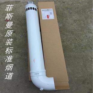 菲斯曼燃气壁挂炉地暖暖气锅炉标准烟道烟囱烟管排烟管全国包邮