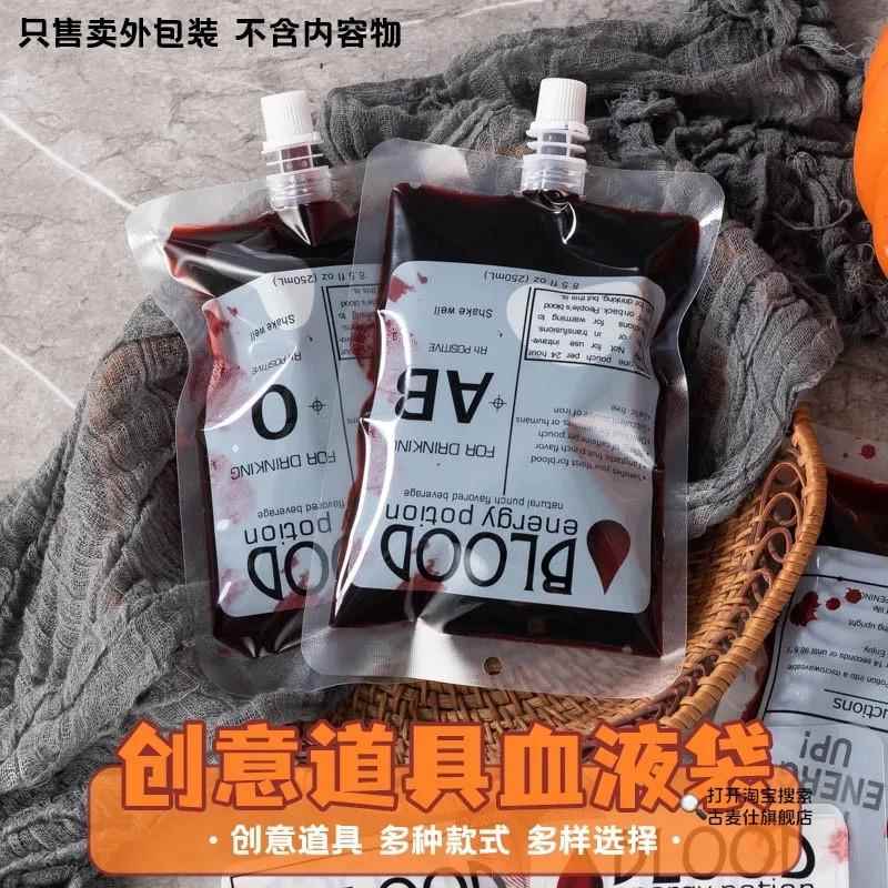 血袋道具万圣节cosplay吸血鬼搞怪装饰一次性血浆袋血液饮料袋