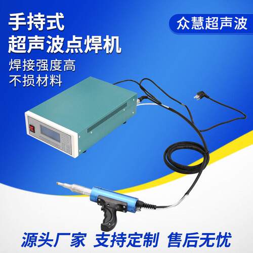超声波手持式点焊机便携式激光雕刻塑料热焊机厂家现货供应