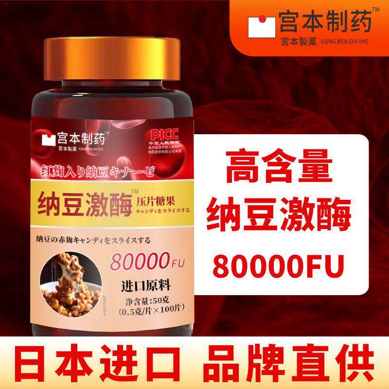 纳豆激酶日本进口原料80000纳豆提取物